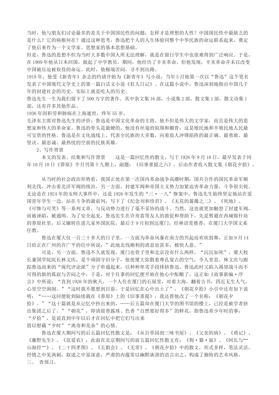 度七年级语文上册 9《从百草园到三味书屋》教学设计 长春版-长春版初中七年级上册语文教案_第2页