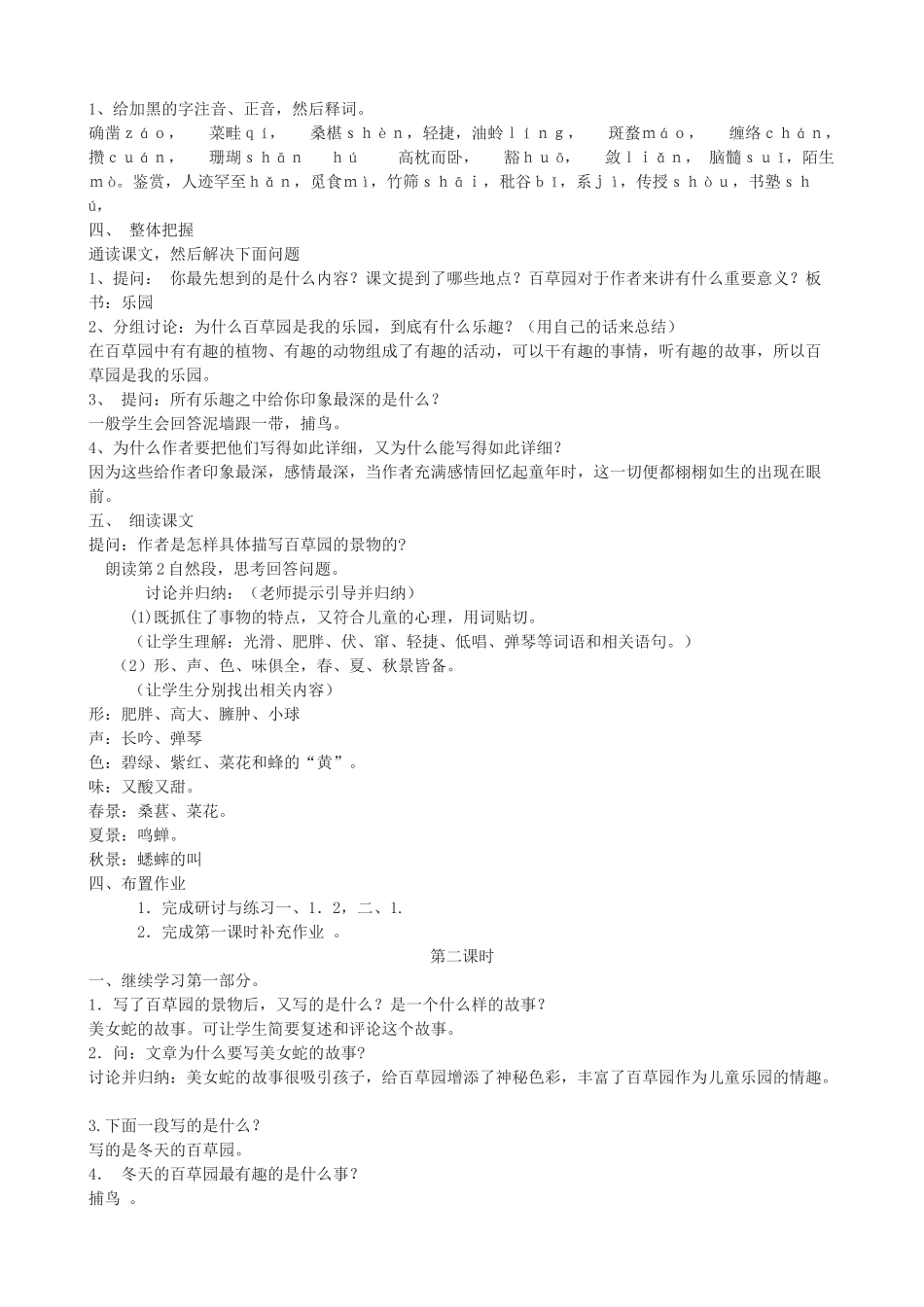 度七年级语文上册 9《从百草园到三味书屋》教学设计 长春版-长春版初中七年级上册语文教案_第3页