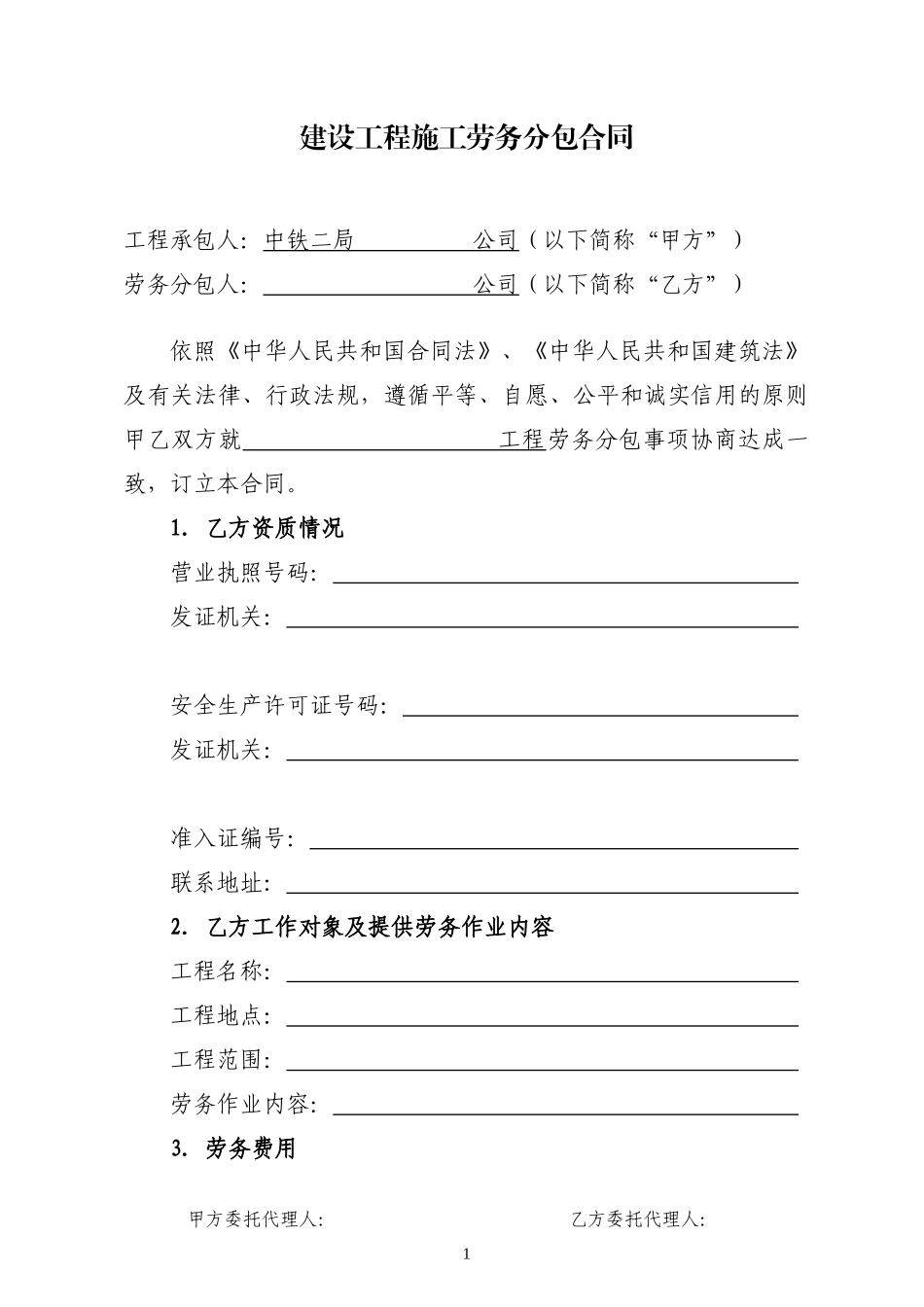 劳务分包合同示范文_第3页