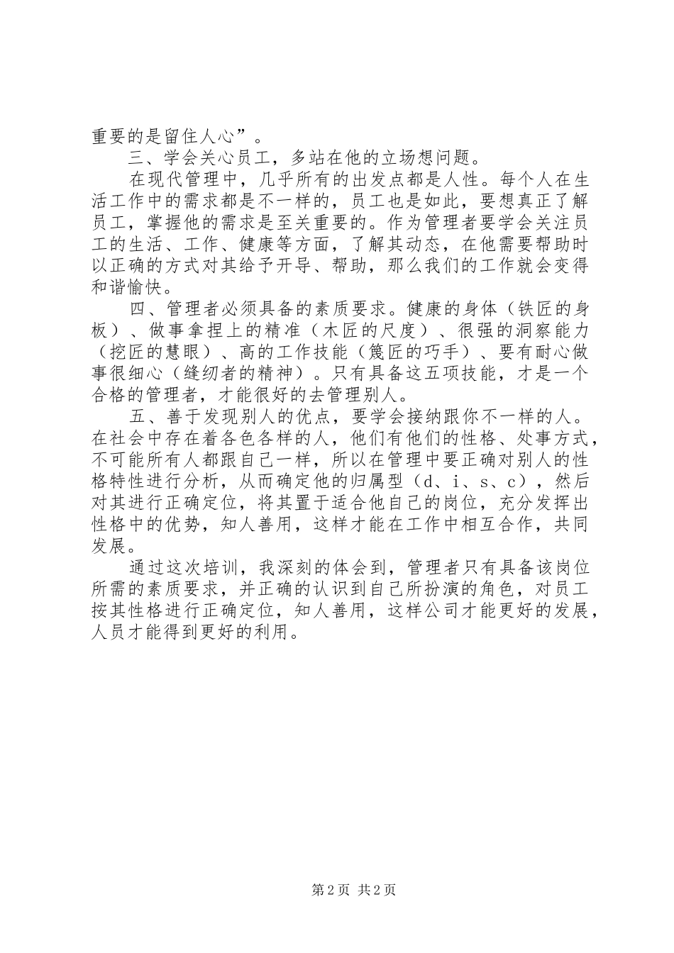 基层管理者培训心得_第2页