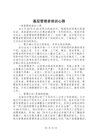 基层管理者培训心得