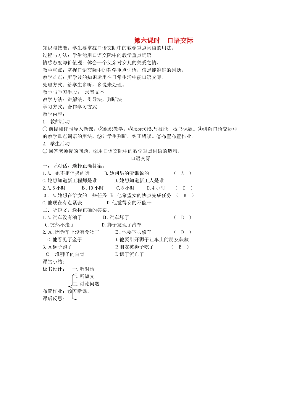 八年级语文下册 善良友谊 第二课 球约 第六课时 口语交际教案 新教版（汉语）-人教版初中八年级下册语文教案_第1页
