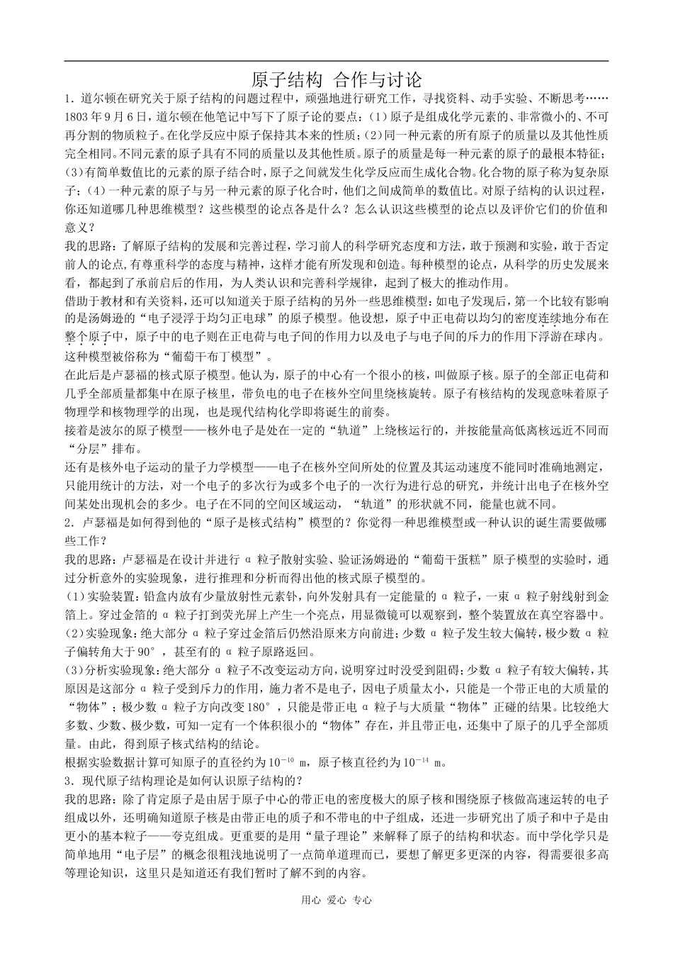 高中化学原子结构 合作与讨论鲁科版必修二_第1页