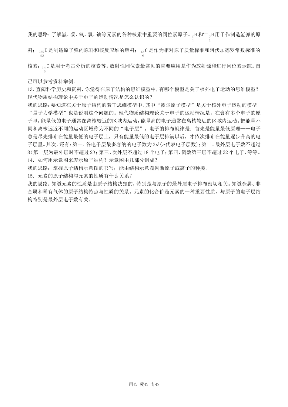 高中化学原子结构 合作与讨论鲁科版必修二_第3页