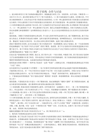 高中化学原子结构 合作与讨论鲁科版必修二