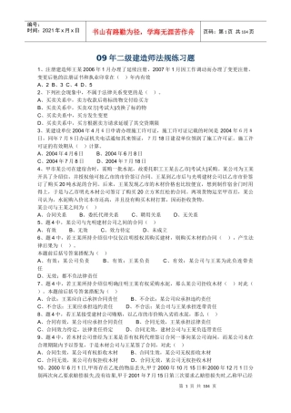 法规精选题未打
