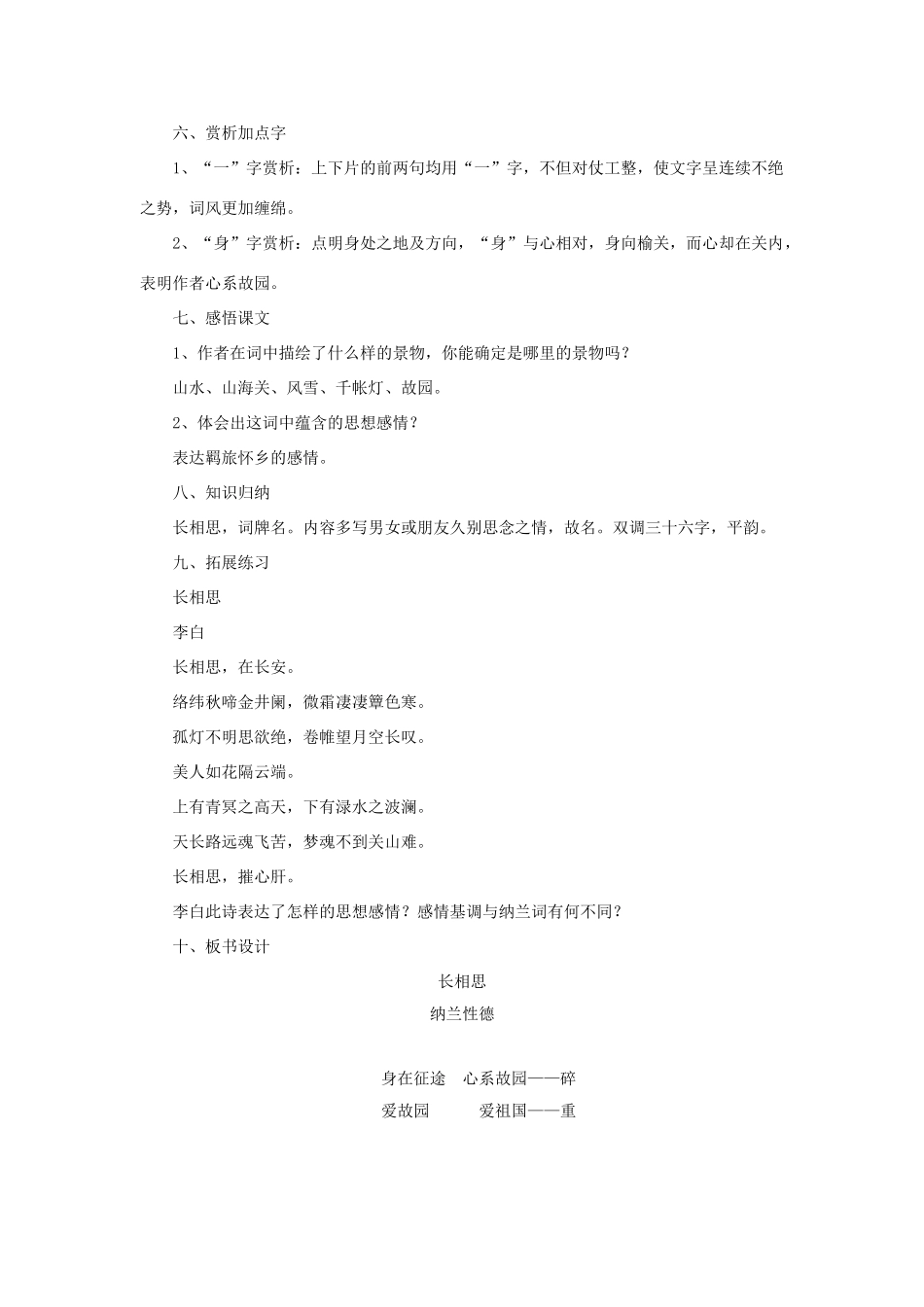 八年级语文下册 第29课《诗词五首》长相思教案 语文版-语文版初中八年级下册语文教案_第2页