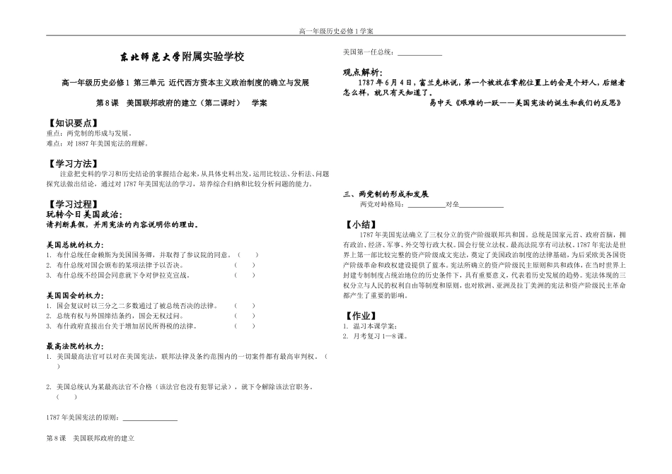 东北师范大学附属实验学校2007—2008学年高一历史必修1第8课 美国联邦政府的建立教案2 新人教版_第1页