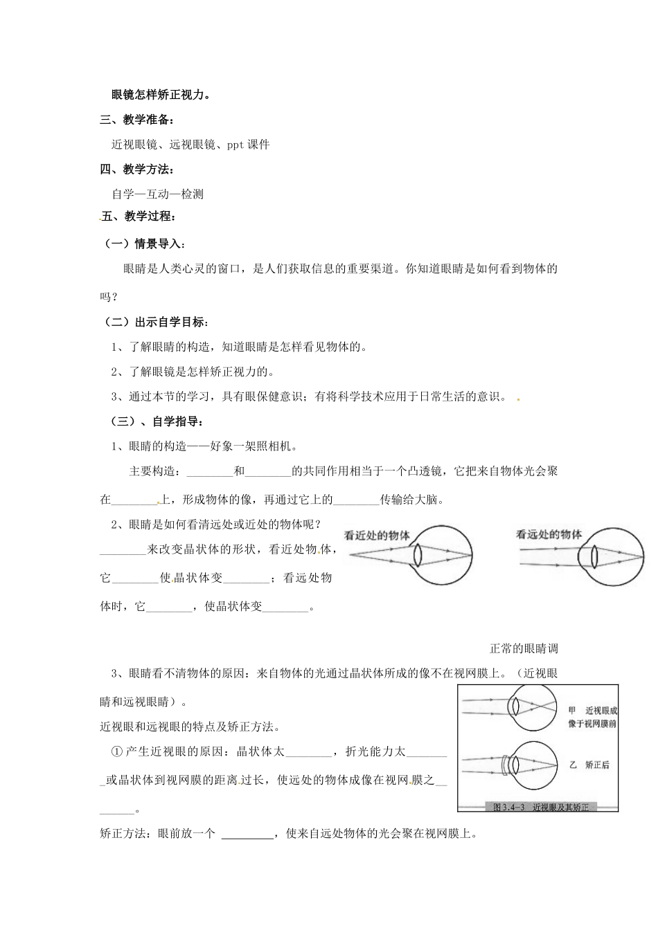 陕西省洛南县古城新华中学八年级生物上册 第五章 第四节 眼睛和眼镜教案 新人教版_第2页