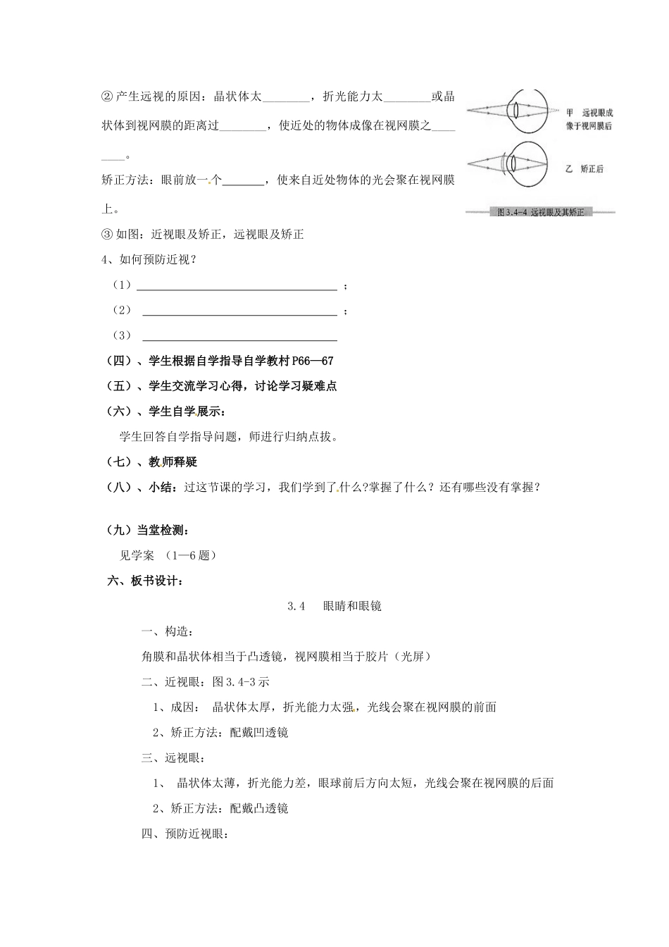 陕西省洛南县古城新华中学八年级生物上册 第五章 第四节 眼睛和眼镜教案 新人教版_第3页