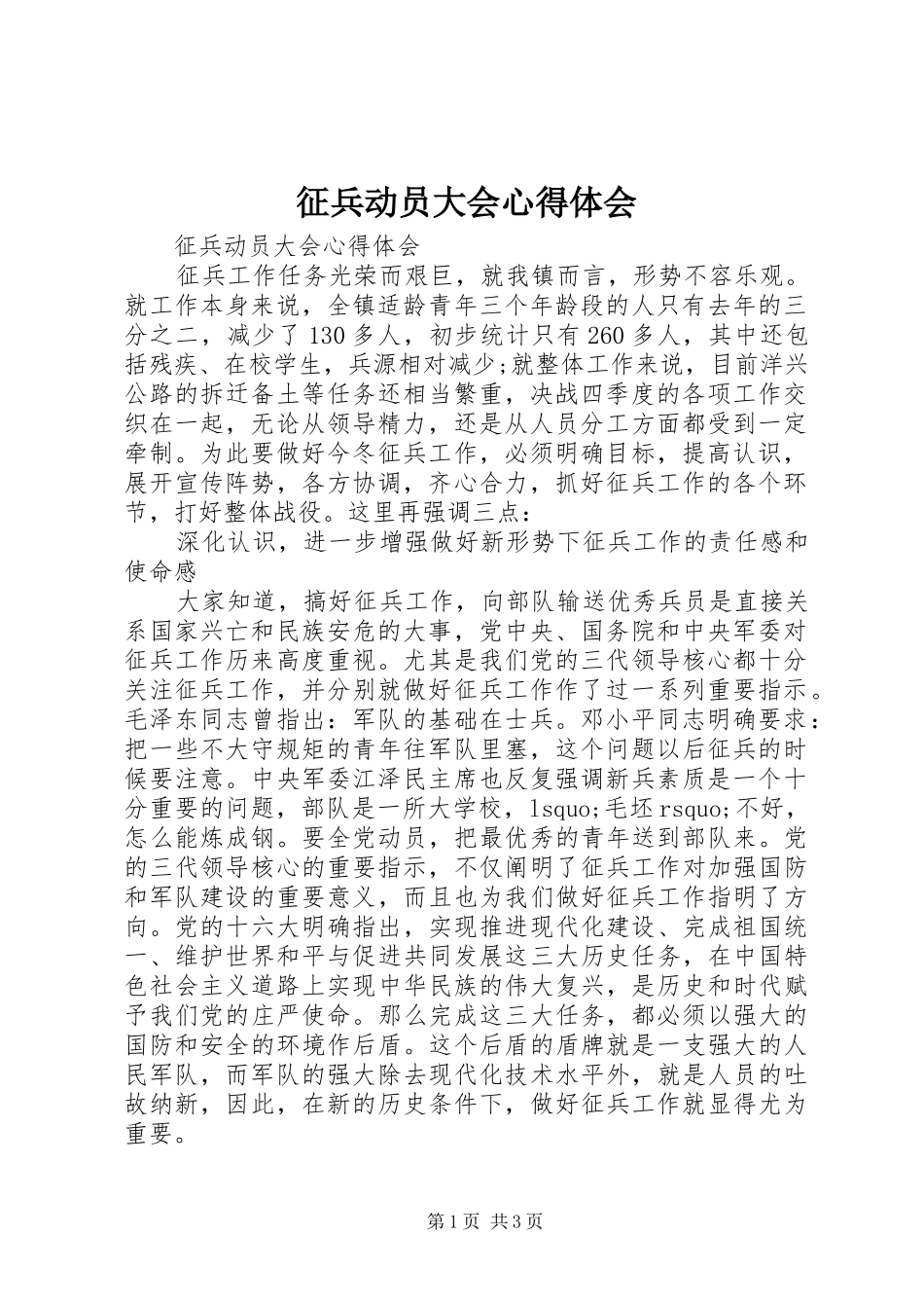 征兵动员大会心得体会_第1页