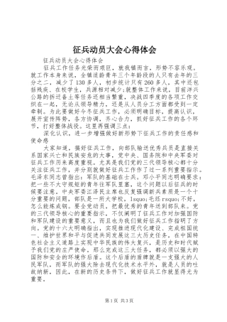 征兵动员大会心得体会