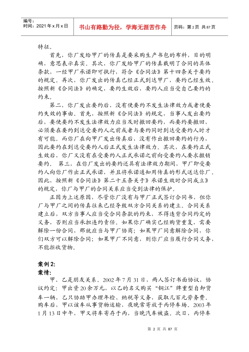 合同法研讨案例集()_第2页