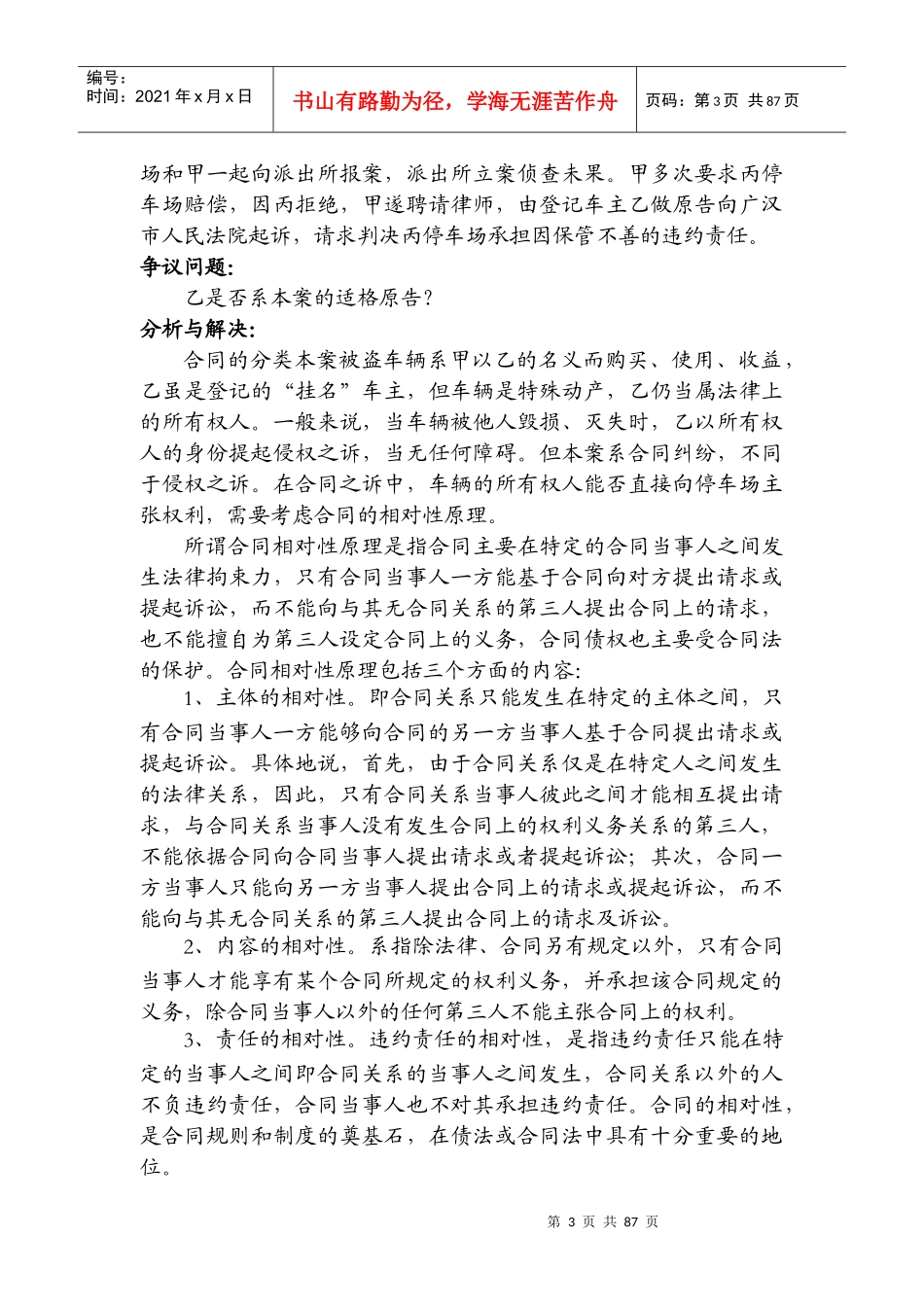 合同法研讨案例集()_第3页