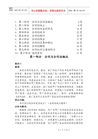 合同法研讨案例集()