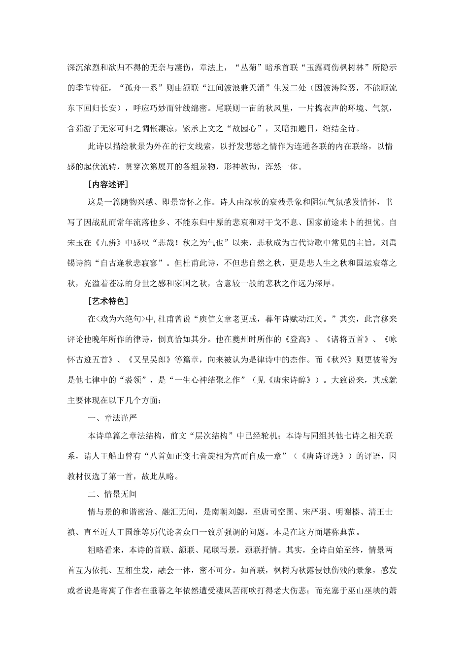 高中语文 2.5《杜甫诗三首》教案 新人教版必修3_第2页