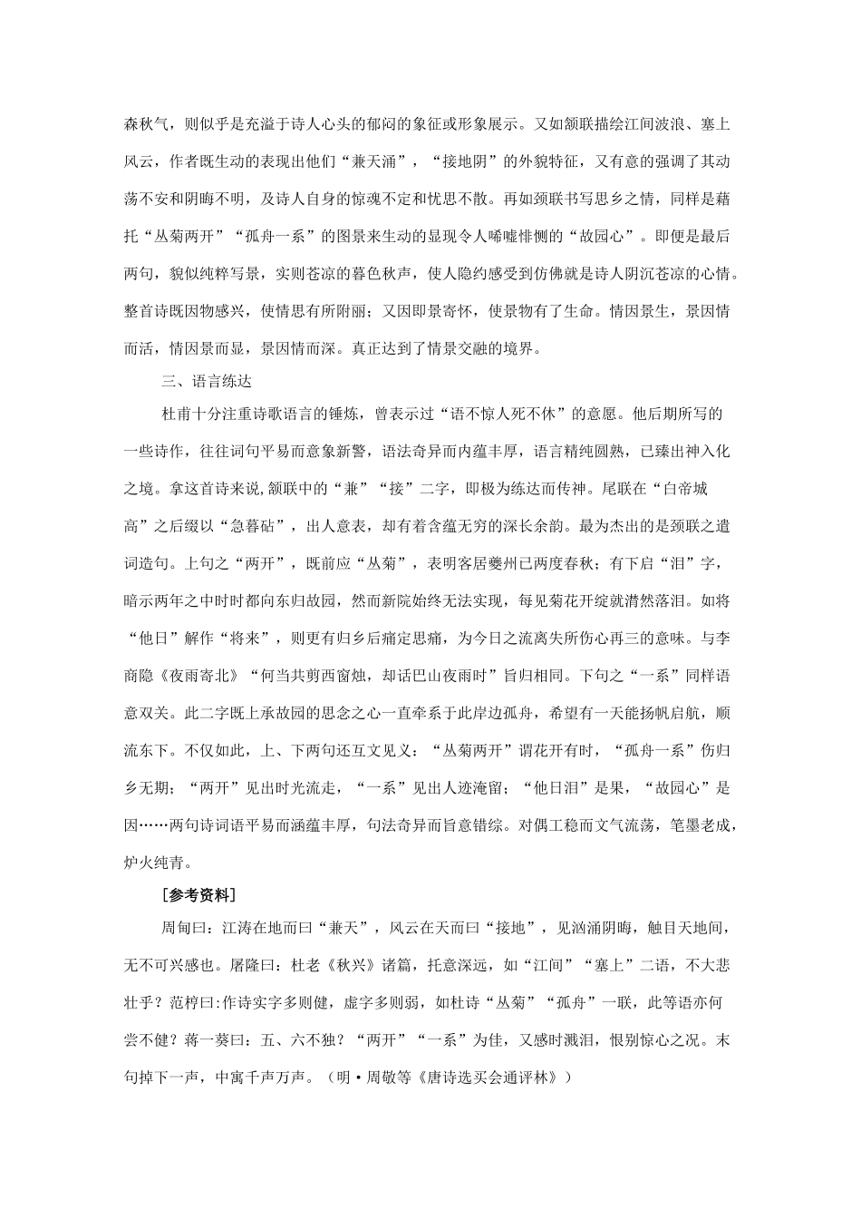 高中语文 2.5《杜甫诗三首》教案 新人教版必修3_第3页