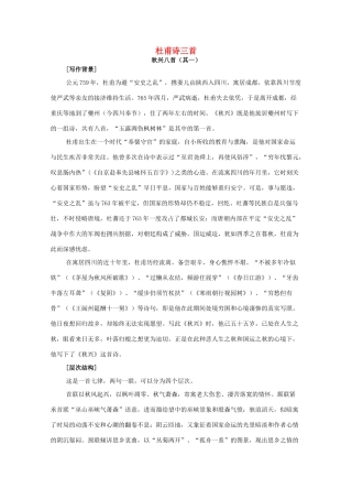 高中语文 2.5《杜甫诗三首》教案 新人教版必修3
