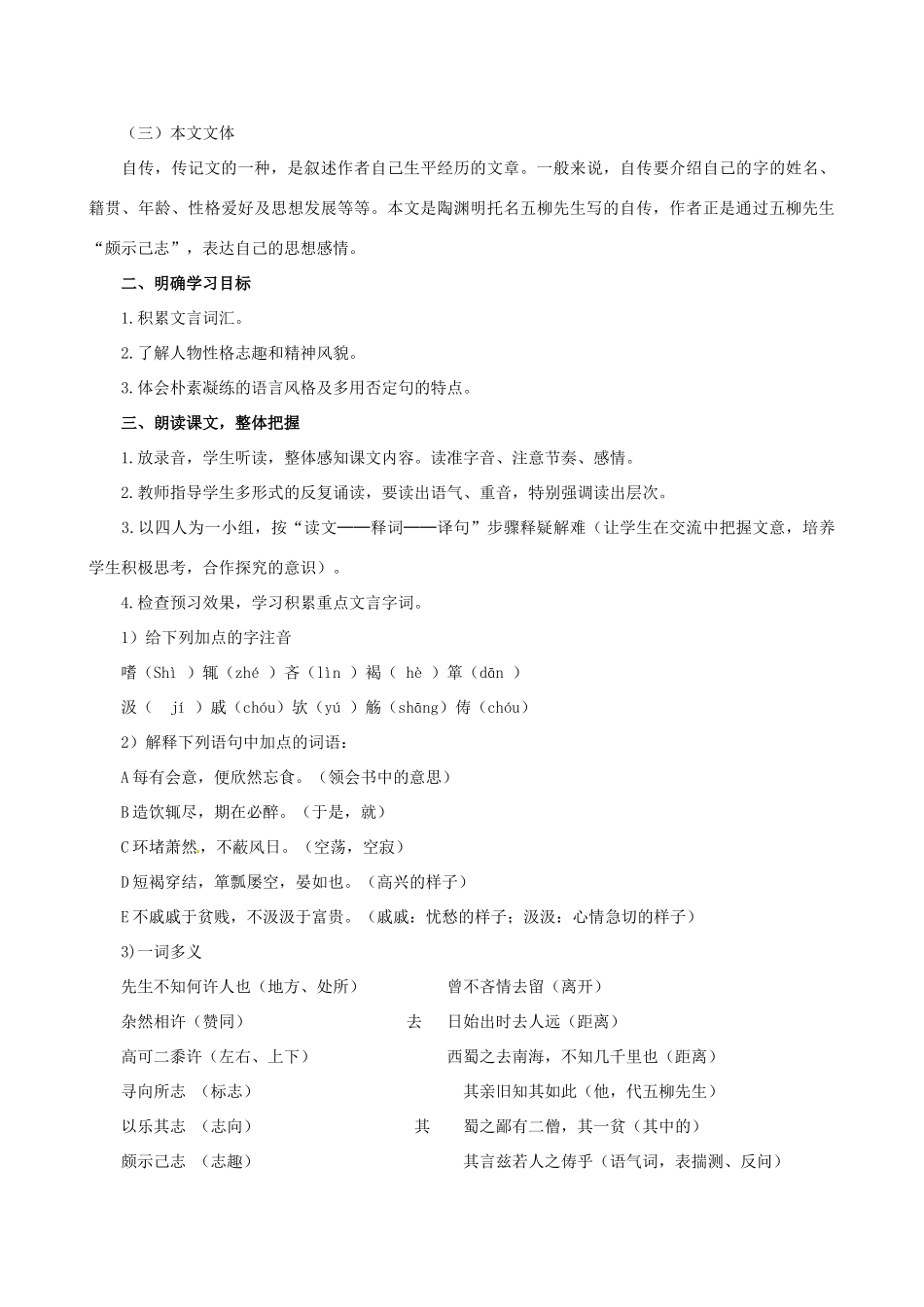 河南省南乐县张果屯乡中学八年级语文下册 5第22课-五柳先生传教案 新人教版_第2页