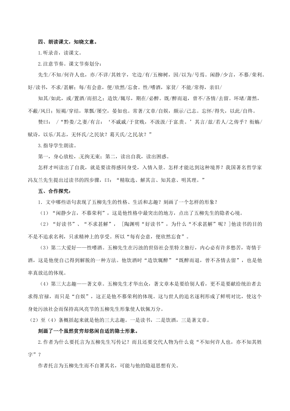 河南省南乐县张果屯乡中学八年级语文下册 5第22课-五柳先生传教案 新人教版_第3页