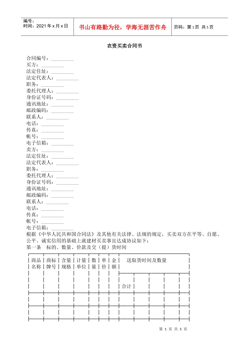 农资买卖合同书_第1页