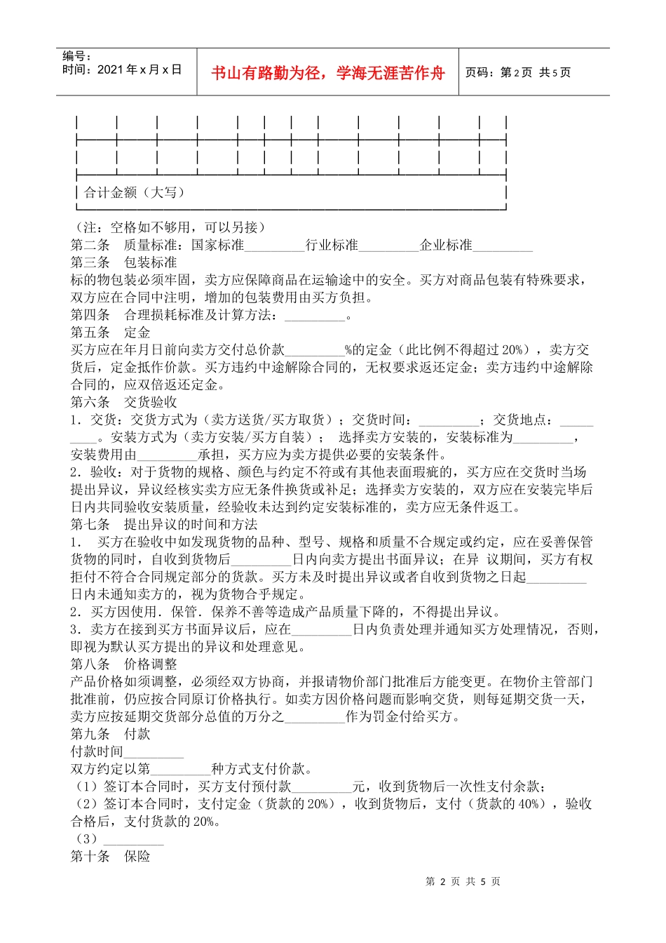 农资买卖合同书_第2页