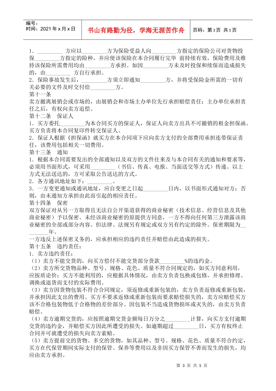 农资买卖合同书_第3页