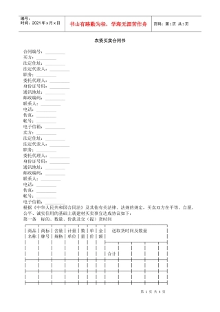 农资买卖合同书