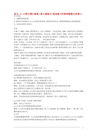 高中语文 2.4《狗之歌》教案 新人教版07版选修《外国诗歌散文欣赏》