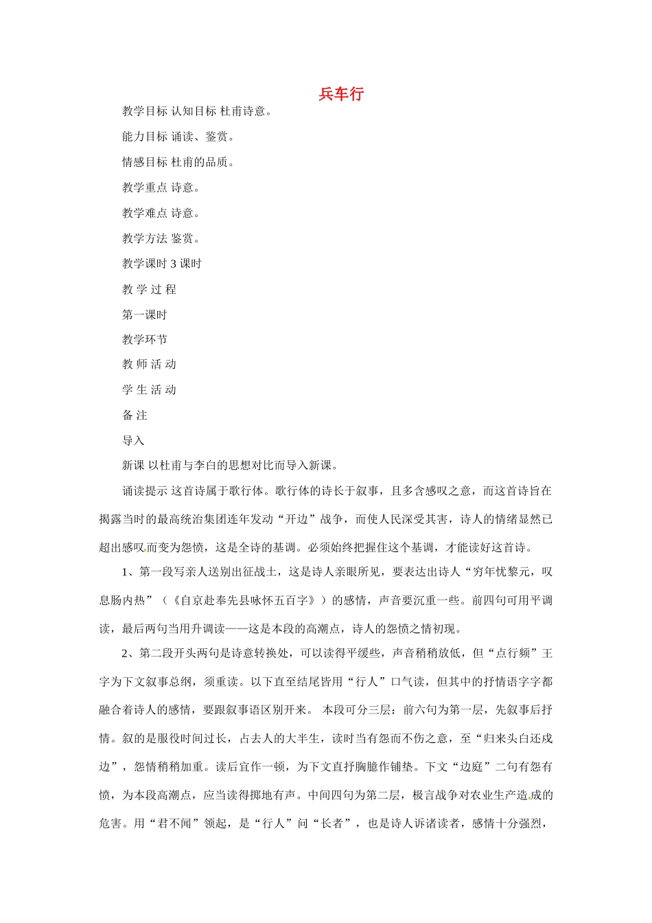 八年级语文下册第30课《兵车行》教案冀教版_第1页