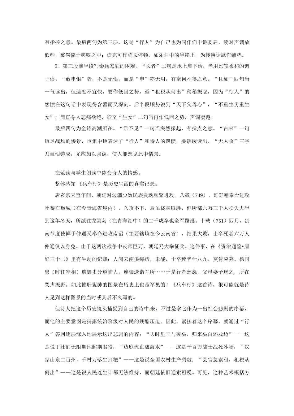 八年级语文下册第30课《兵车行》教案冀教版_第2页