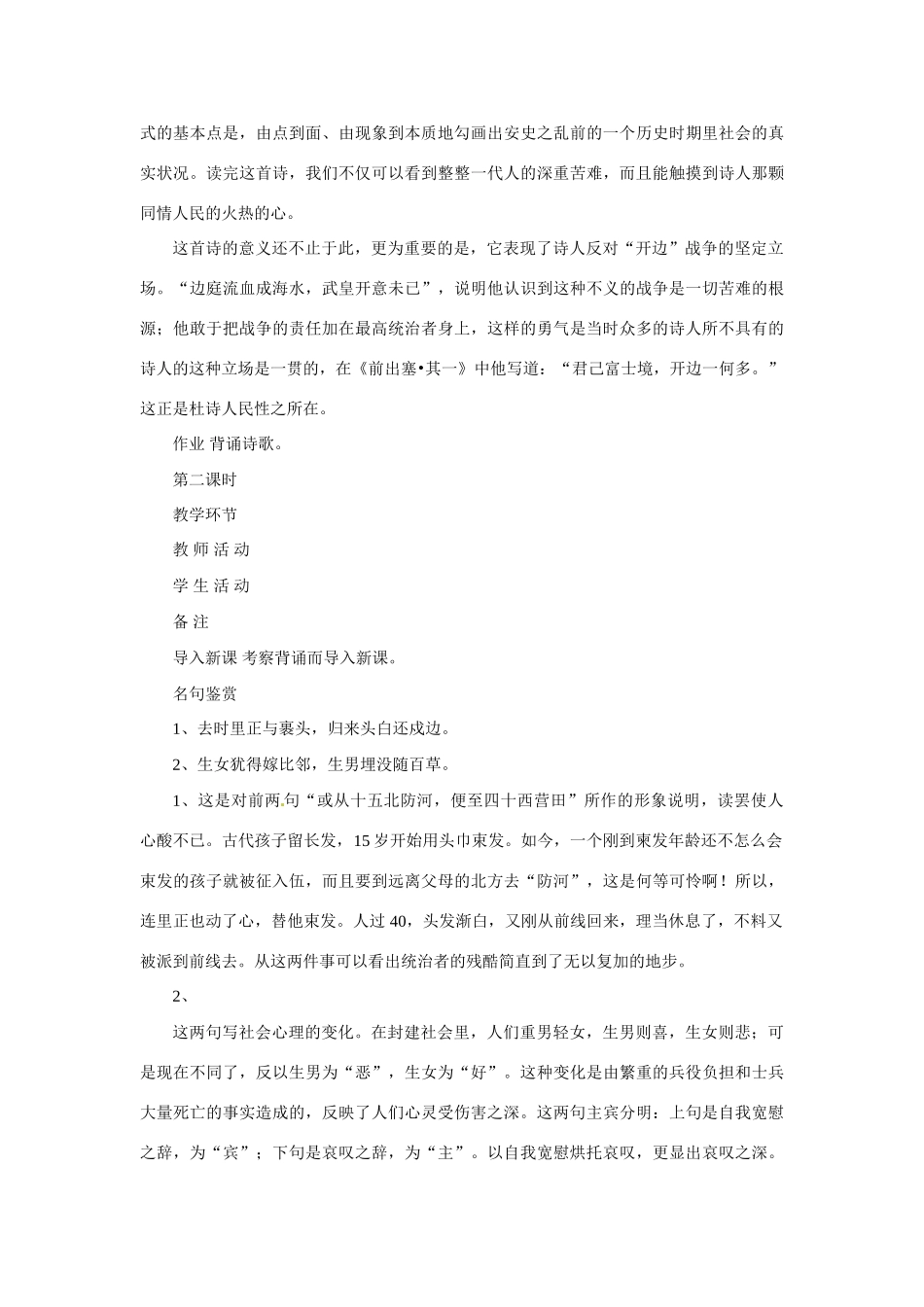 八年级语文下册第30课《兵车行》教案冀教版_第3页