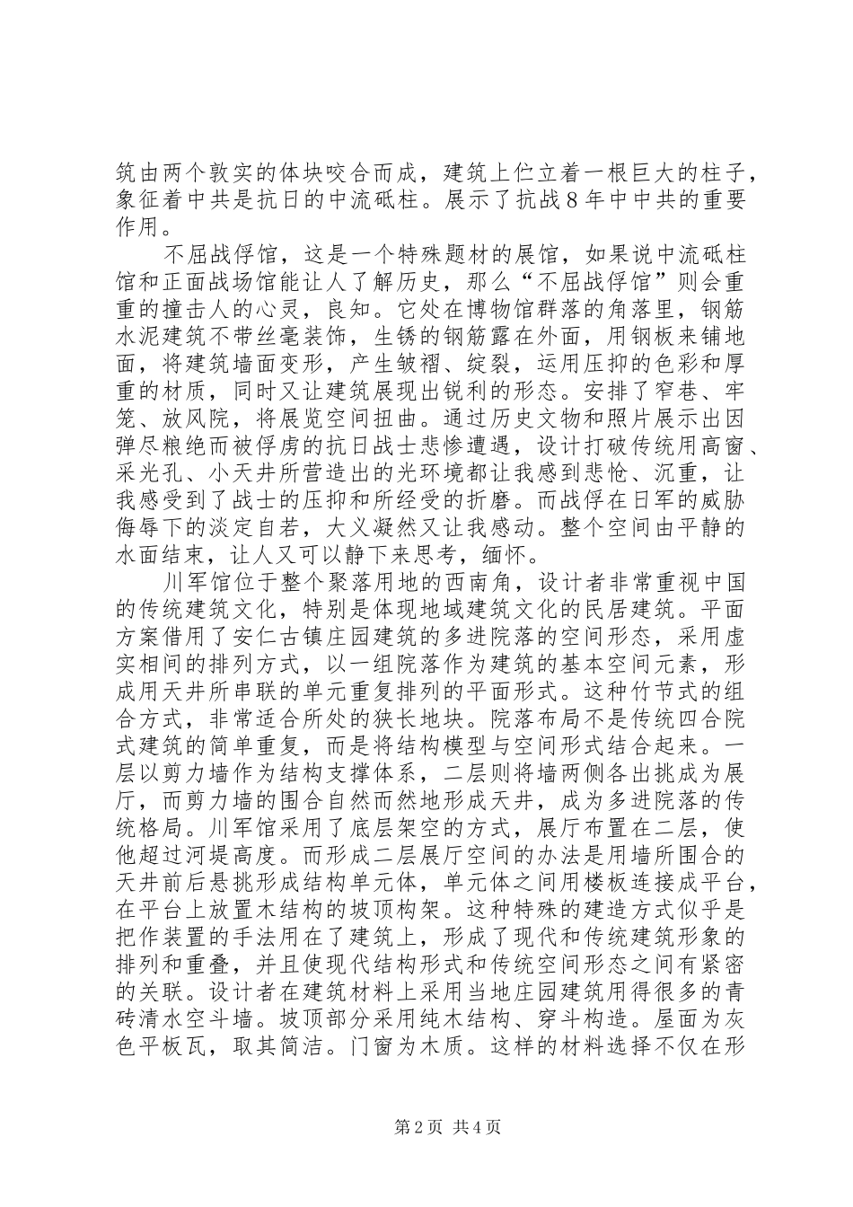 建川博物馆感想_第2页