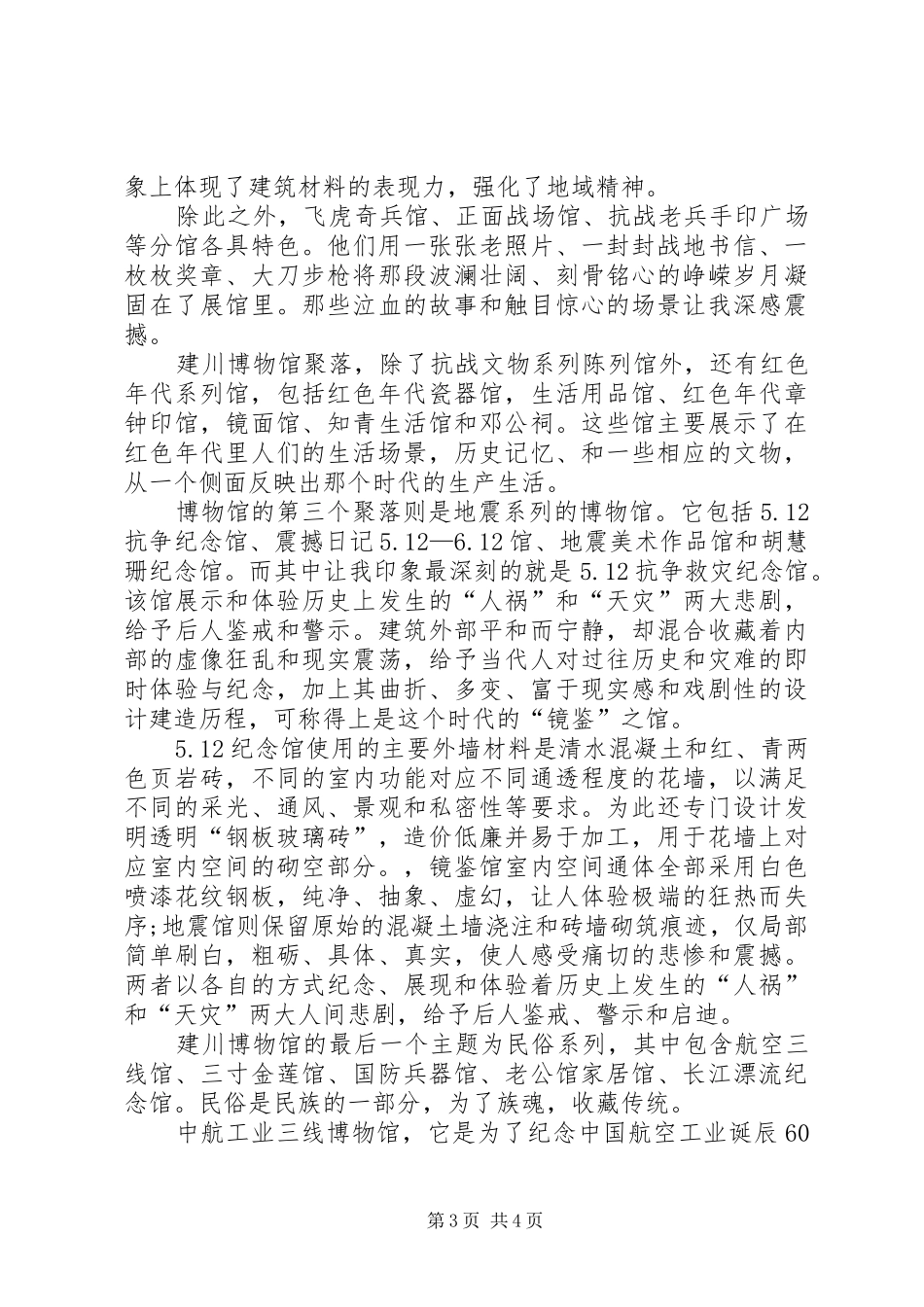 建川博物馆感想_第3页