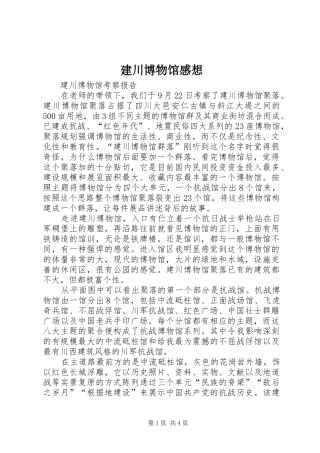 建川博物馆感想