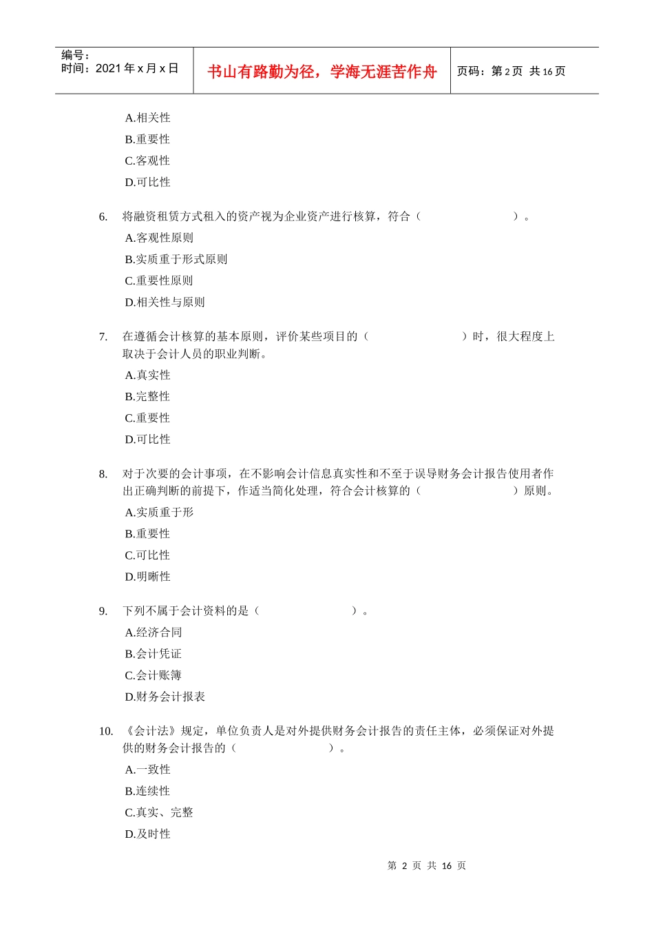 浙江省X年会计从业资格考试《财经法规》试题及答案_第2页