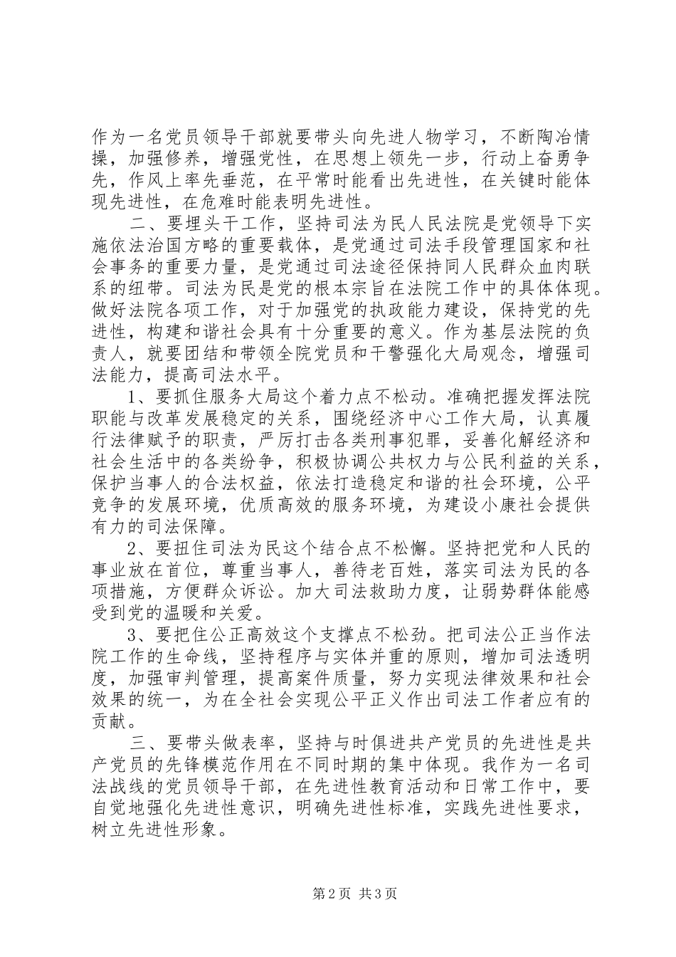 保持共产党员先进性心得体会党员领导干部必须昂头站前列埋头干工作带头做表率_第2页