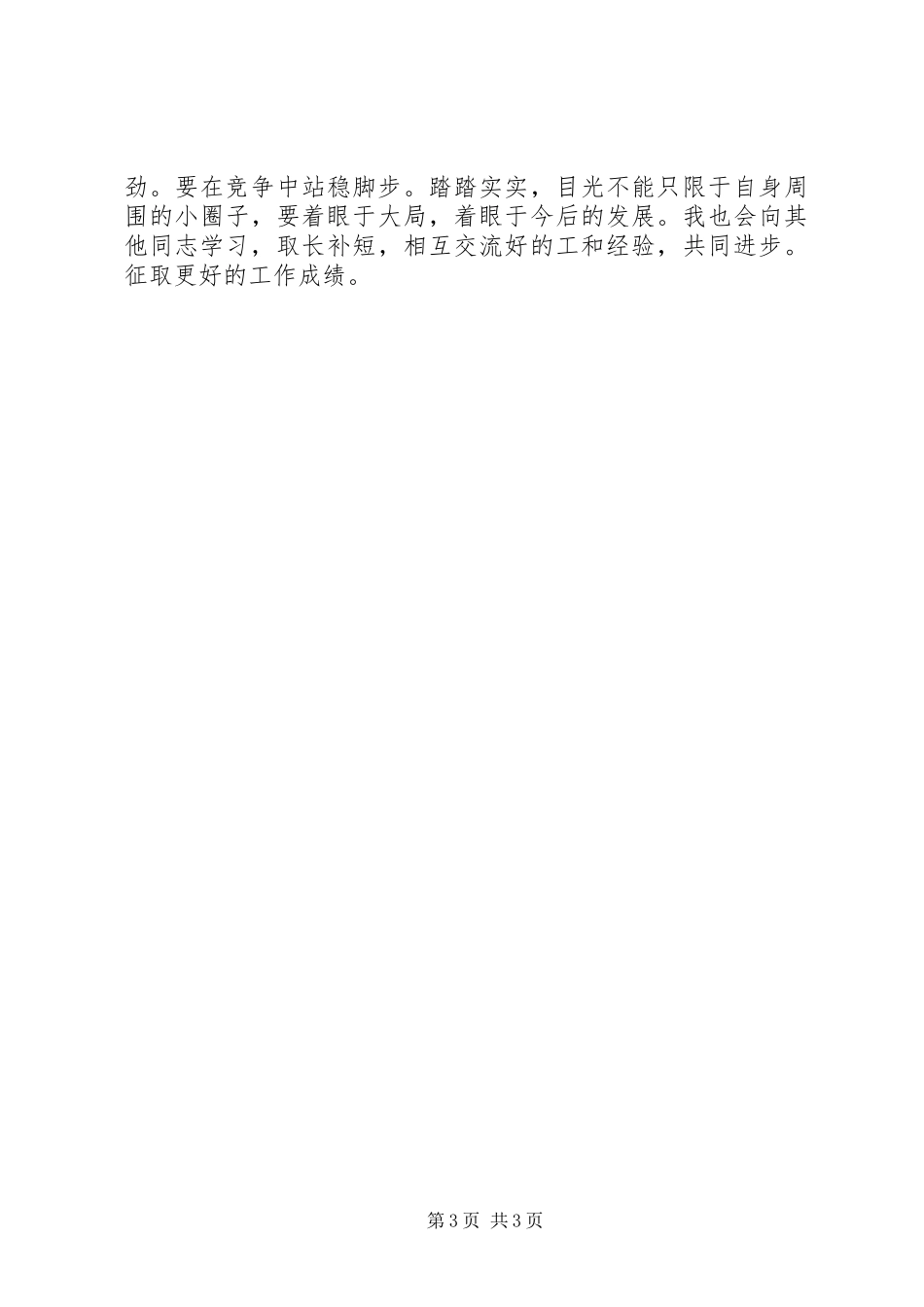 某农业银行工作心得体会_第3页