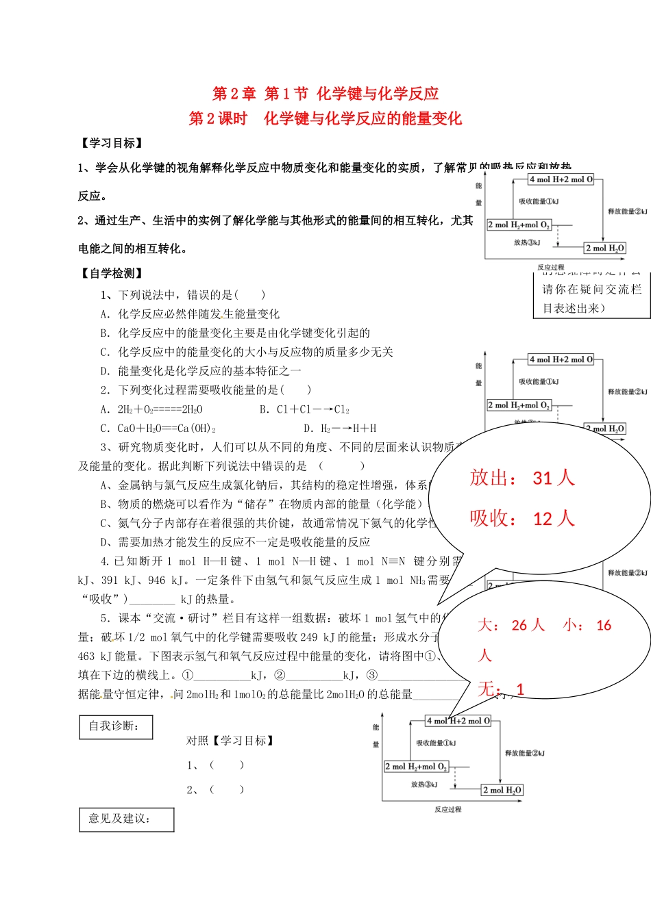 高中化学 第二章 化学键化学反应与能量 第1节 化学键与化学反应中的物质变化（第2课时）教案 鲁科版必修2-鲁科版高中必修2化学教案_第1页