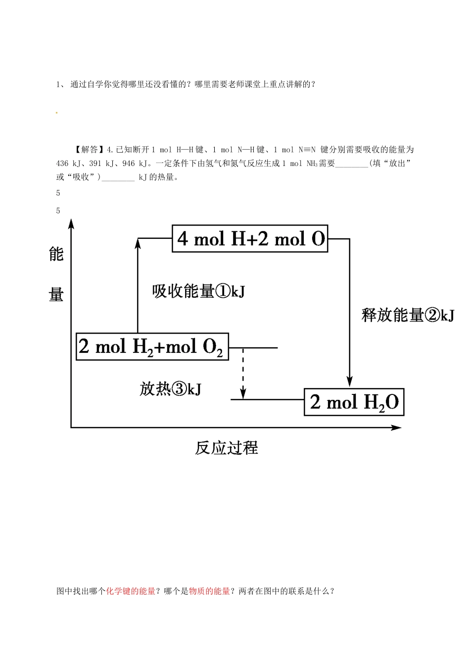 高中化学 第二章 化学键化学反应与能量 第1节 化学键与化学反应中的物质变化（第2课时）教案 鲁科版必修2-鲁科版高中必修2化学教案_第2页