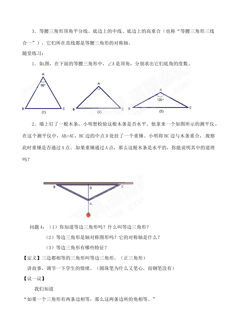 山东省章丘市龙山街道办党家中学七年级数学下册 第五章 第三节 简单的轴对称图形教案 北师大版_第2页