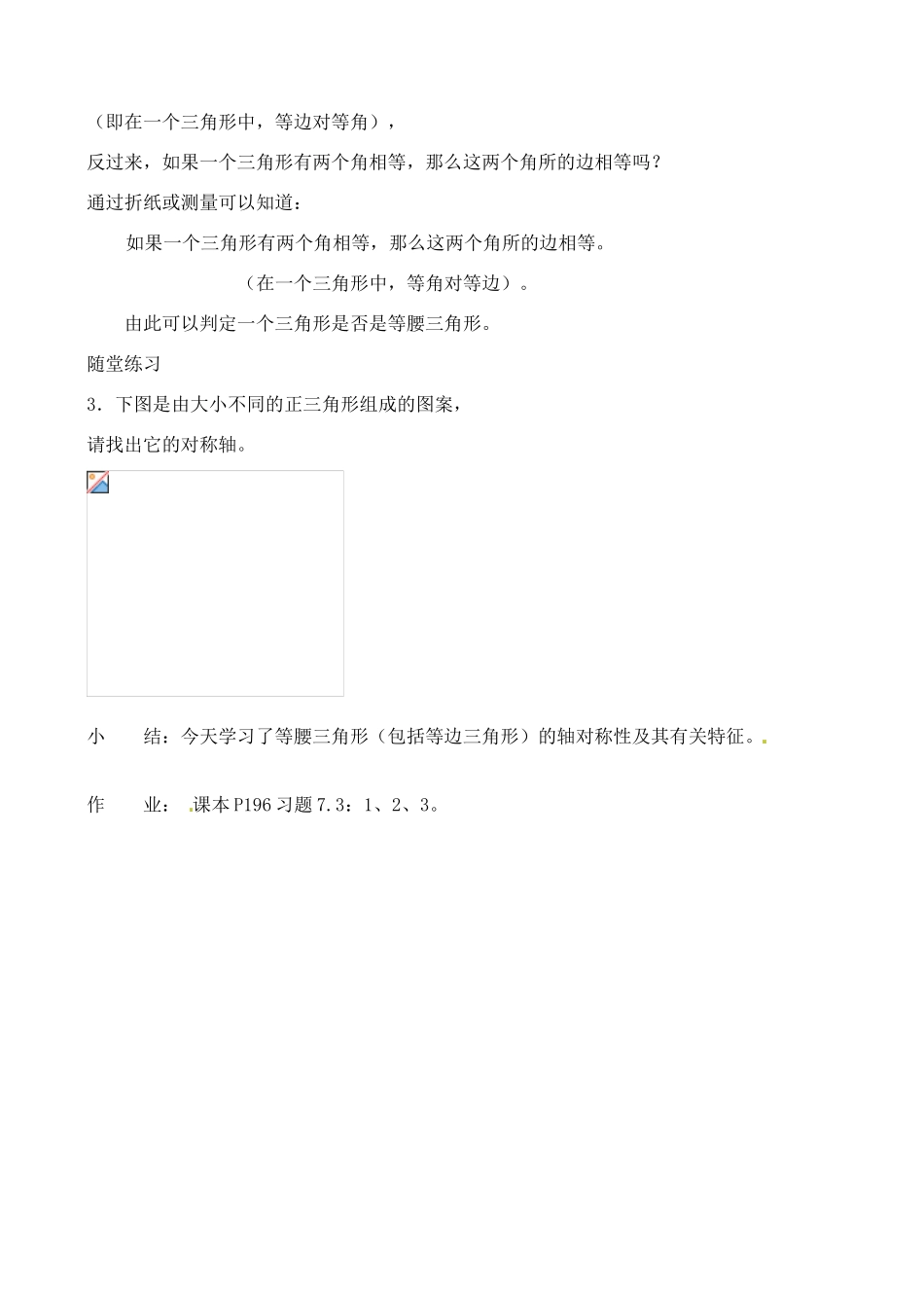 山东省章丘市龙山街道办党家中学七年级数学下册 第五章 第三节 简单的轴对称图形教案 北师大版_第3页
