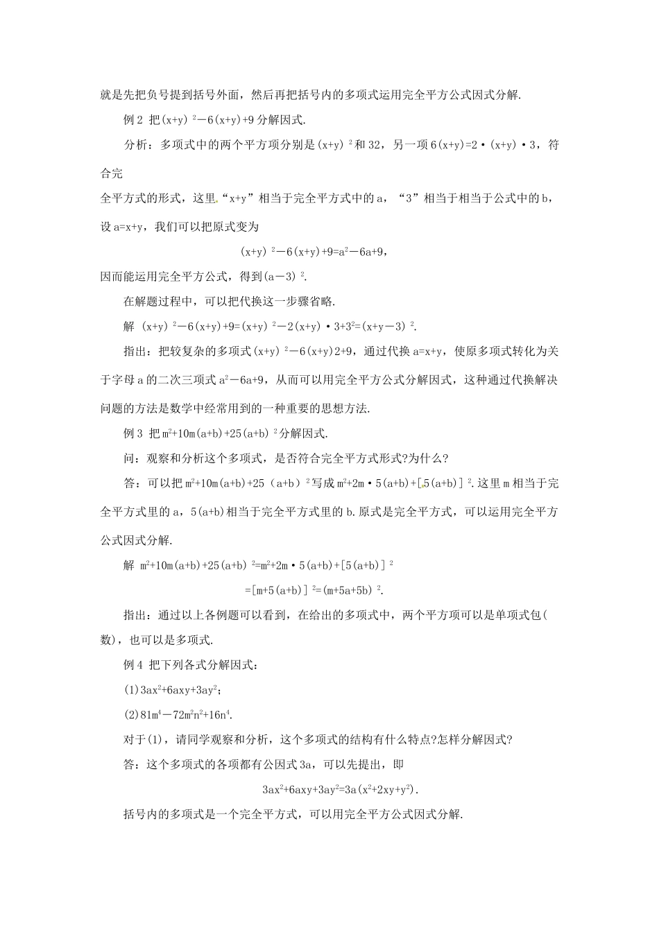 新疆克拉玛依市第十三中学八年级数学 《运用公式法--完全平方公式（2）》教案 人教新课标版_第2页