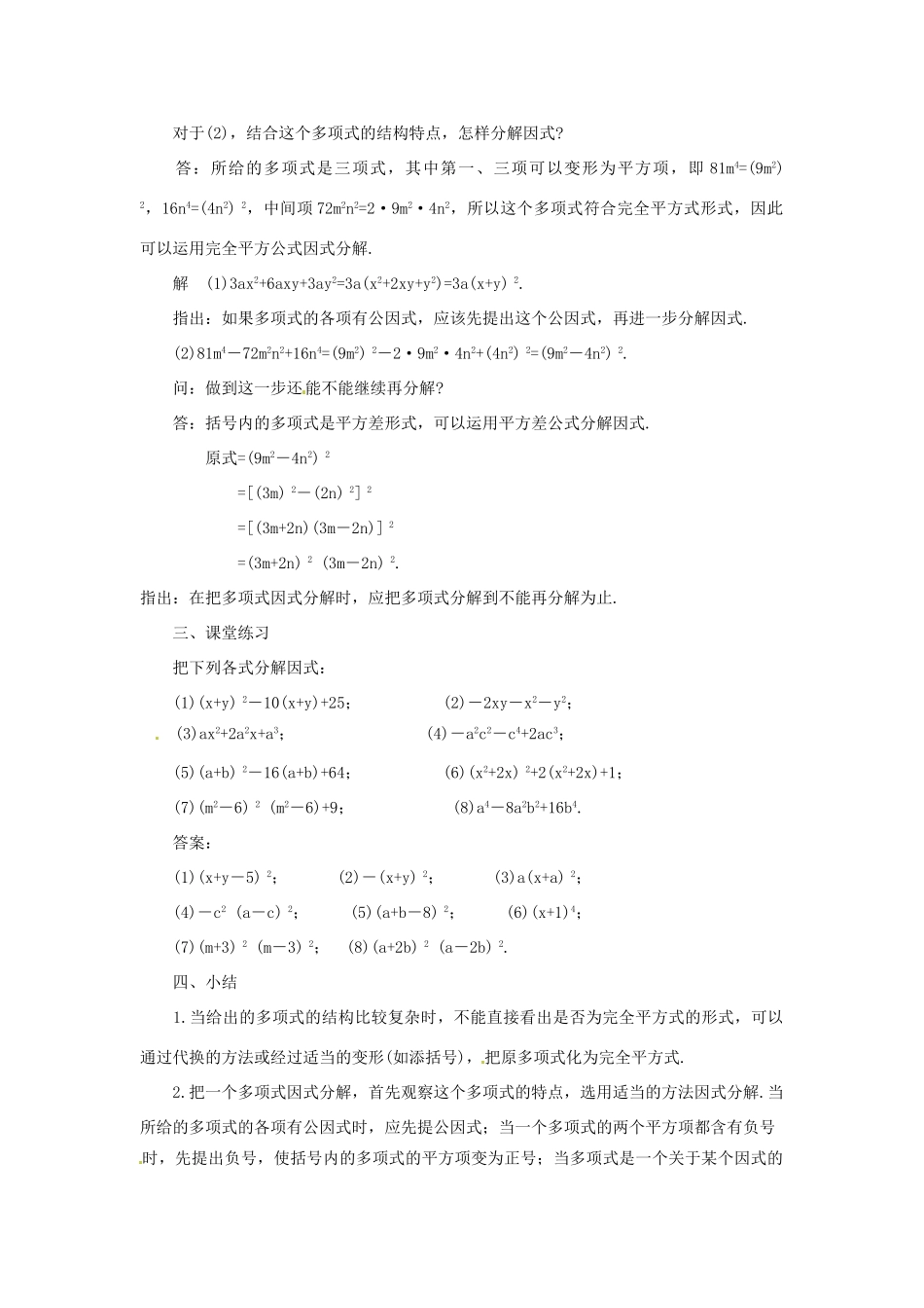 新疆克拉玛依市第十三中学八年级数学 《运用公式法--完全平方公式（2）》教案 人教新课标版_第3页