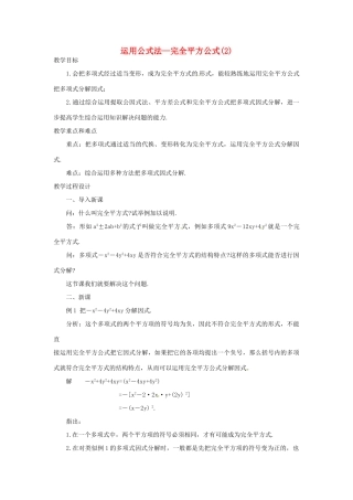 新疆克拉玛依市第十三中学八年级数学 《运用公式法--完全平方公式（2）》教案 人教新课标版
