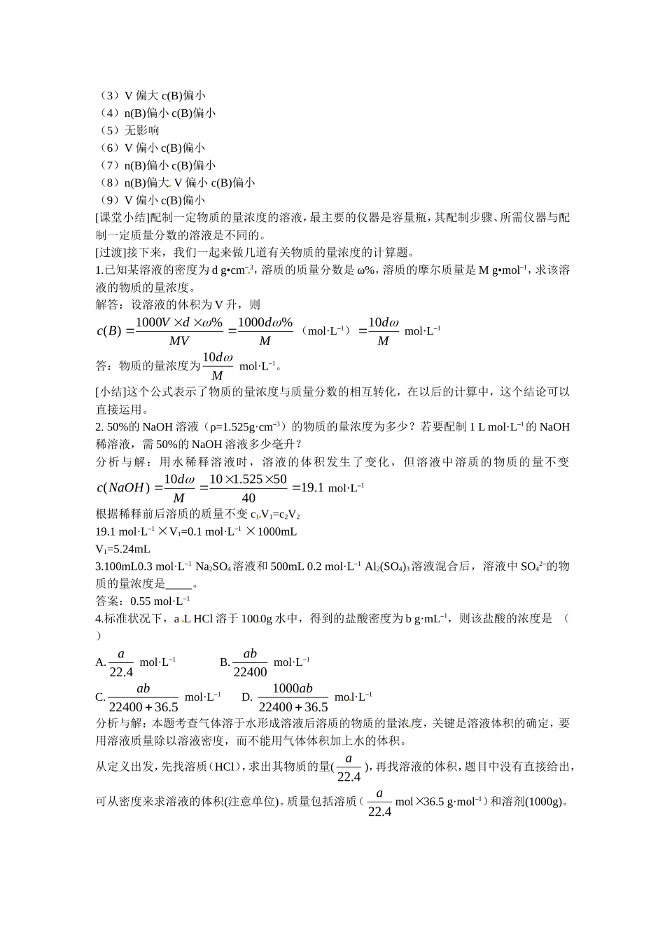 高中化学 1.3.4《有关物质的量浓度的计算》教案 鲁科版必修1_第2页
