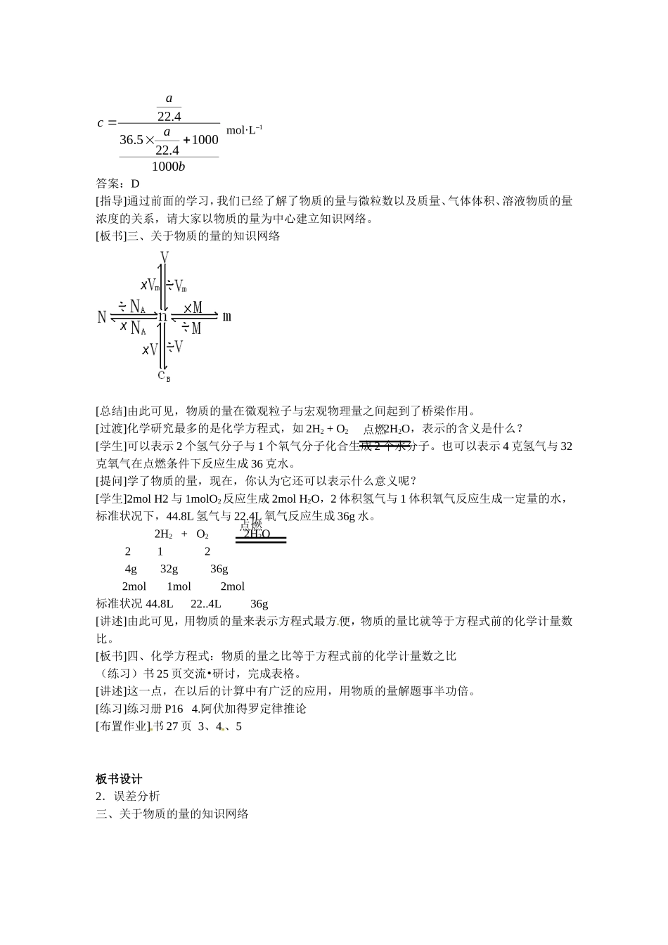高中化学 1.3.4《有关物质的量浓度的计算》教案 鲁科版必修1_第3页