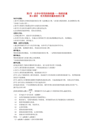 高中化学 1.3.4《有关物质的量浓度的计算》教案 鲁科版必修1