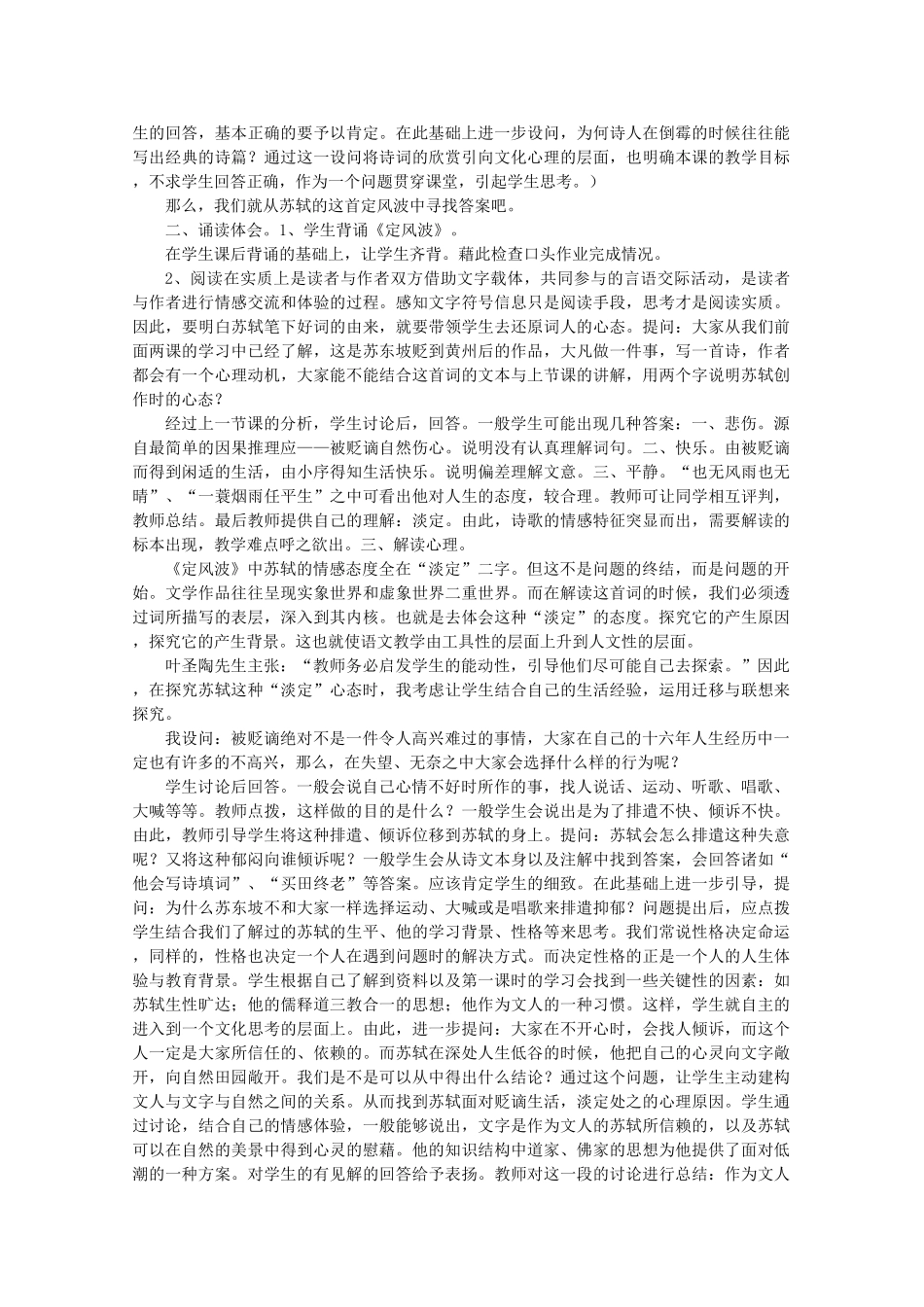 高中语文 2.5《苏轼词两首》说课稿 新人教版必修4_第2页