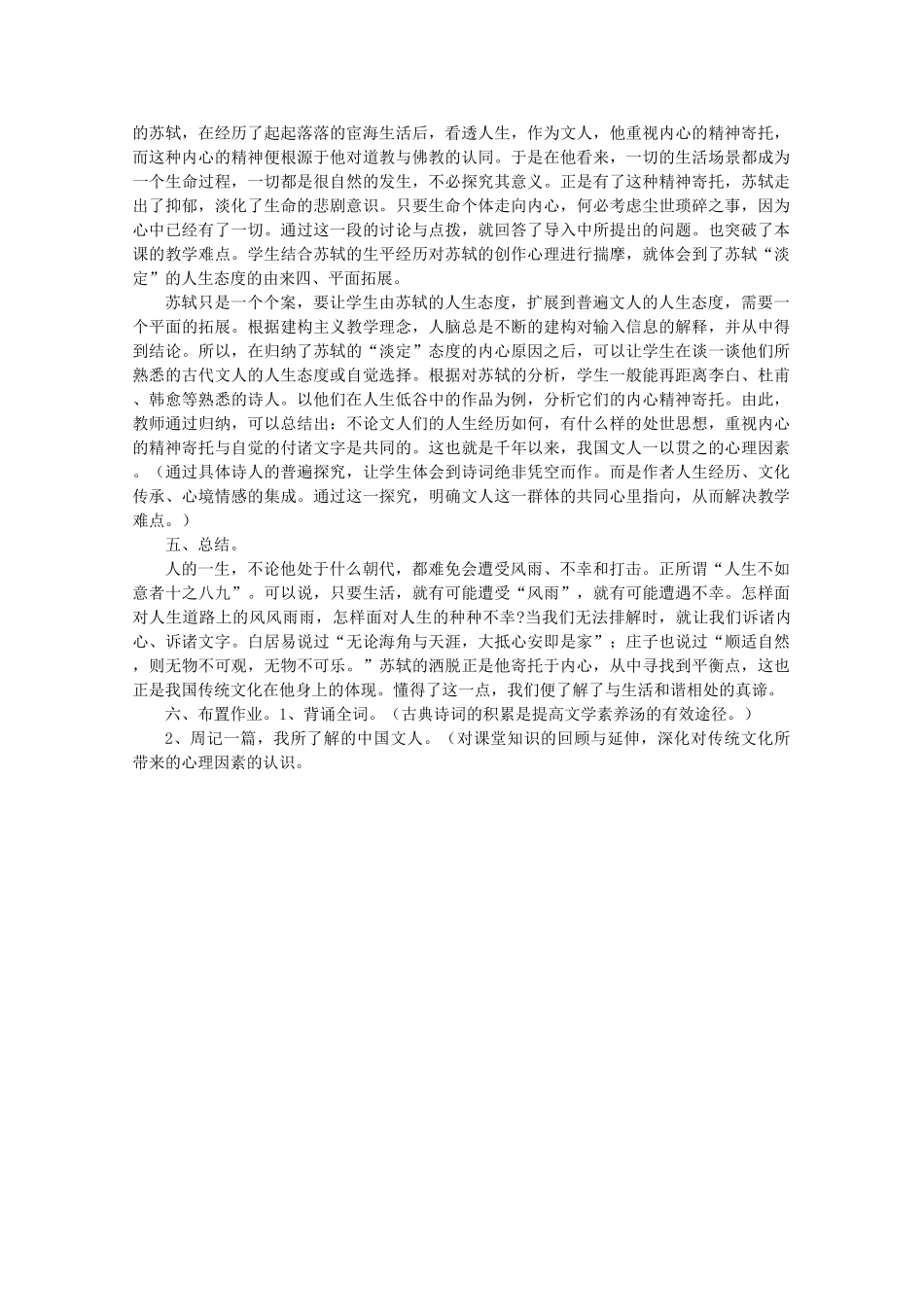 高中语文 2.5《苏轼词两首》说课稿 新人教版必修4_第3页